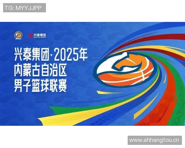 2025年内蒙古男子篮球联赛全面升级特色传播引领新期待